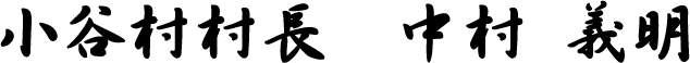 name_nakamura.png