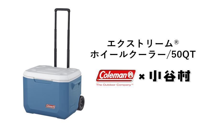 エクストリームホイールクーラー/50QT アイスブルー