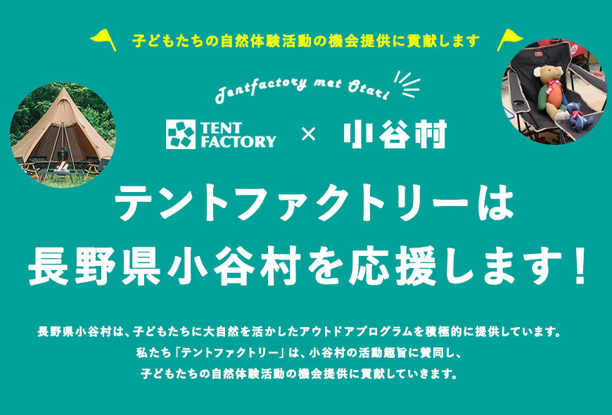 tentfactory_otari.jpg