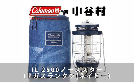 【コールマン】IL 2500ノーススターLPガスランタン(ネイビー)