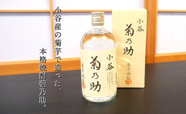 焼酎 菊乃助720ml2本セット